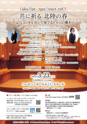 Fukui Pipe Organ Project